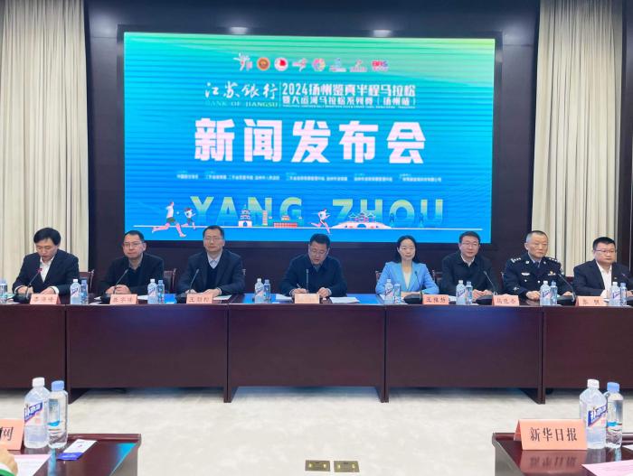 2024扬州鉴真半程马拉松总