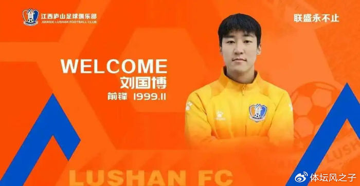 山东泰山引援刘国博成败局 球队锋线短板暴露