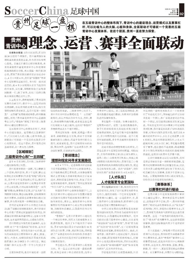 贵州足球青训新方向：春假杯赛事与韩教团队助